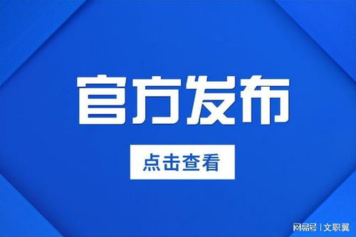軍隊文職招錄預公告發布，面向全國29省140余城，互聯網文化活動崗位成亮點