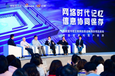 數字文明新基石 國家圖書館互聯網信息戰略保存項目啟航，新浪成首家合作基地
