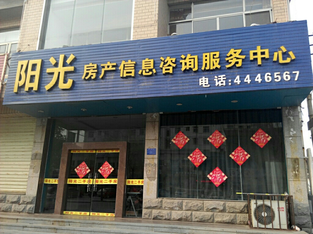 陽(yáng)光房產(chǎn)信息咨詢服務(wù)中心 聯(lián)系方式、交通路線及服務(wù)指南