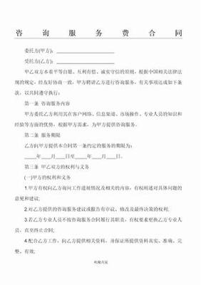 信息咨詢服務(wù)委托協(xié)議（標(biāo)準(zhǔn)版）