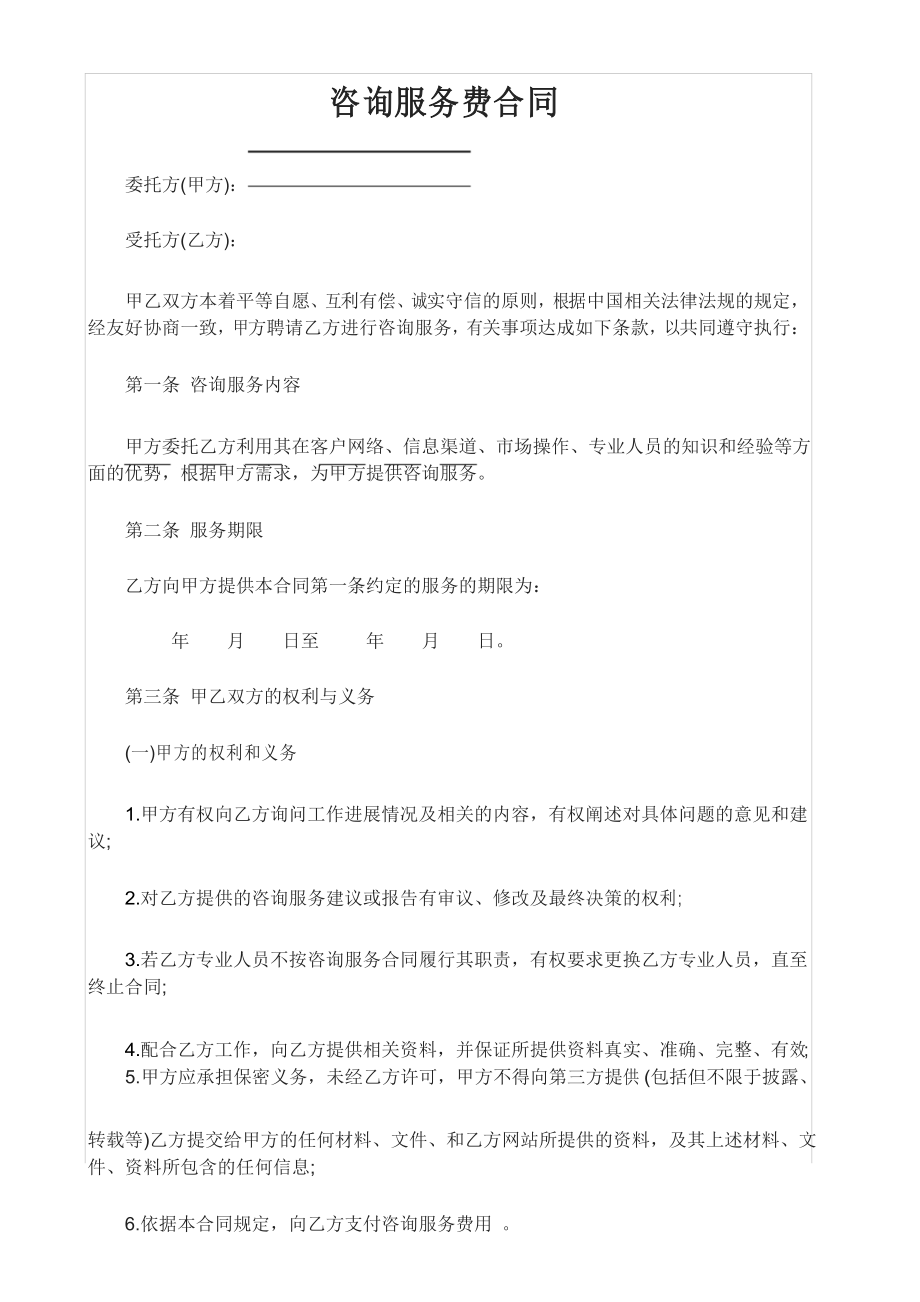 保駕護(hù)航 信息咨詢服務(wù)合同簽訂與履行核心要點(diǎn)解析